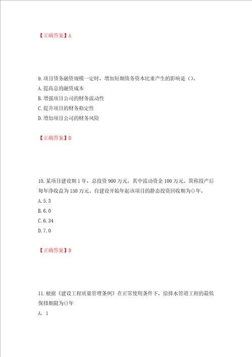 2022造价工程师造价管理真题模拟卷及答案第10期