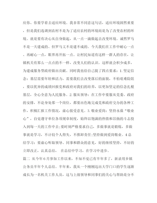 精编之乡镇公务员工作总结范本汇编个人工作总结范文.docx