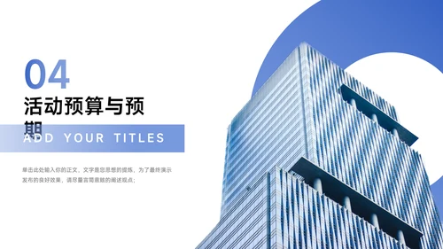 蓝色欧美建筑商务公司宣传策划PPT模板