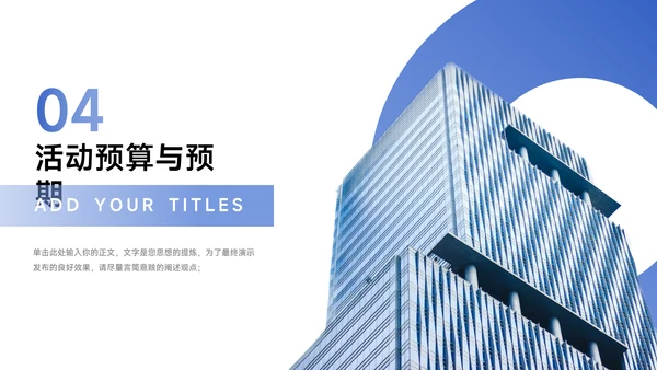 蓝色欧美建筑商务公司宣传策划PPT模板