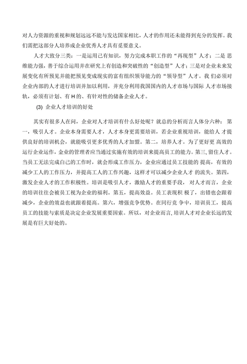 人才培养的重要性