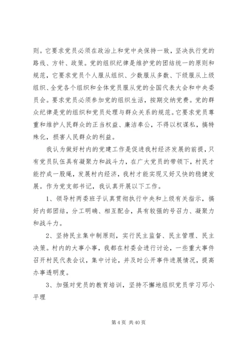 自觉遵守和维护党的政治纪律5篇.docx