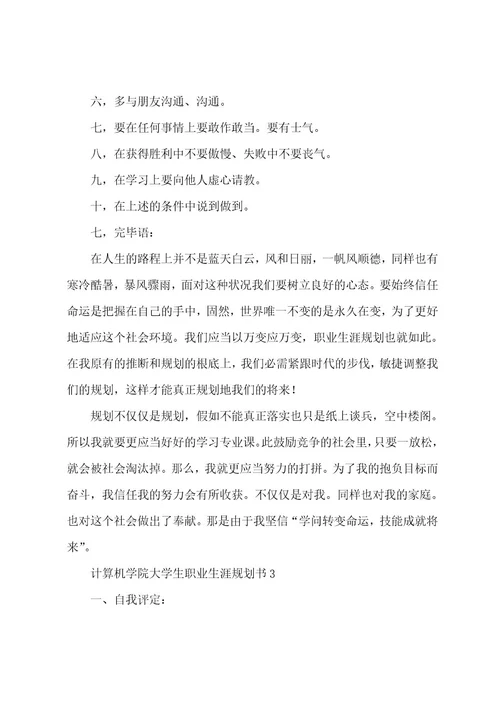 计算机学院大学生职业生涯规划书