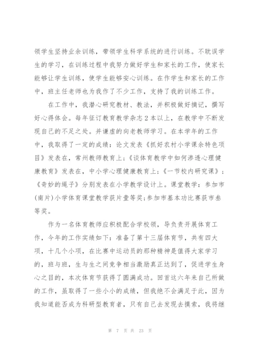 学校体育教师工作总结10篇.docx