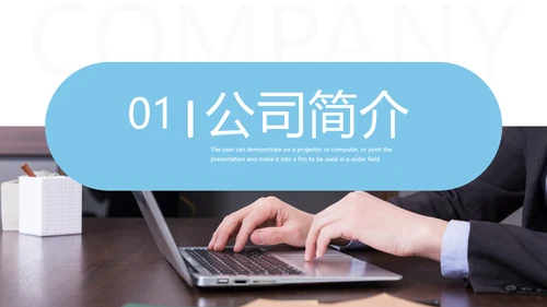 欧美风企业介绍公司简介商业提案PPT模板