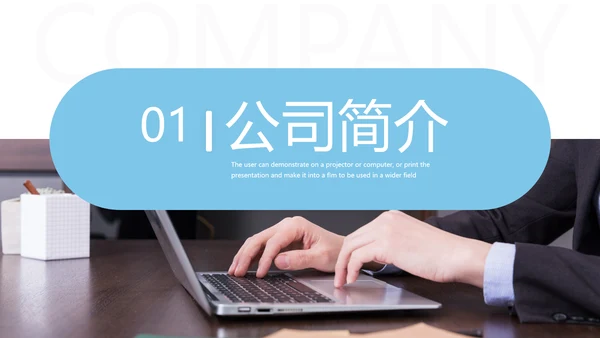 欧美风企业介绍公司简介商业提案PPT模板
