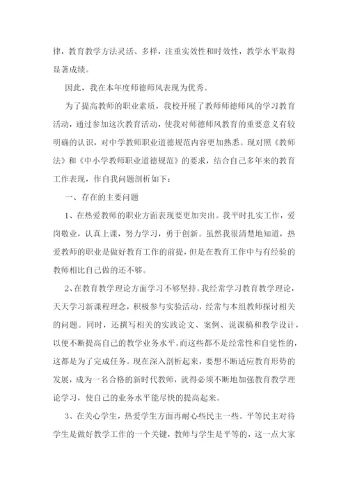 个人师德师风自我鉴定10篇.docx