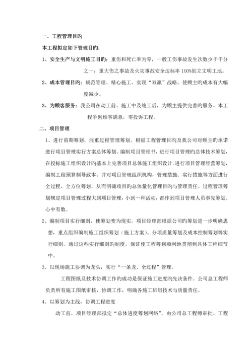 优质建筑水暖综合施工专题方案.docx