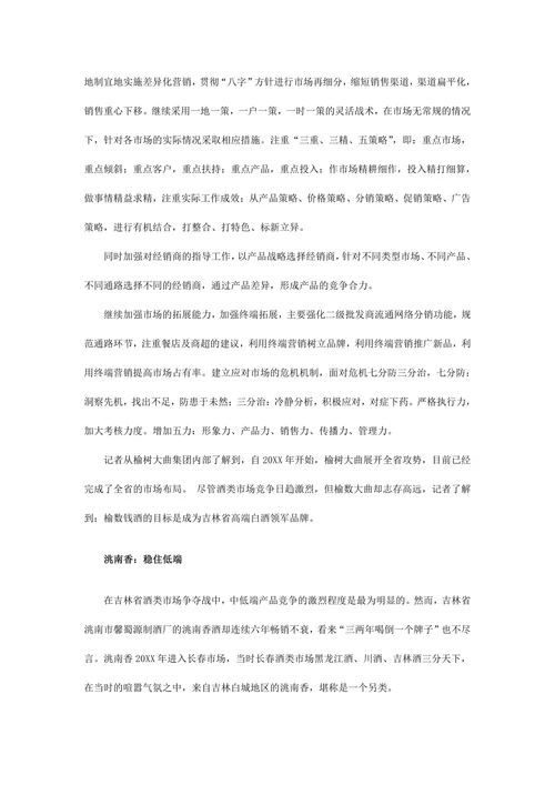 白酒市场分析报告