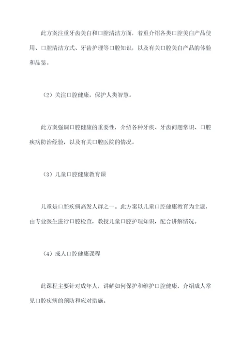 成人口腔公益活动策划案例
