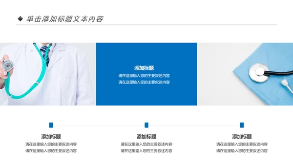 蓝色大气医疗医生团队医院总结汇报PPT模板