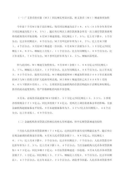 三季度宏观经济金融运行及下一步走势分析.docx
