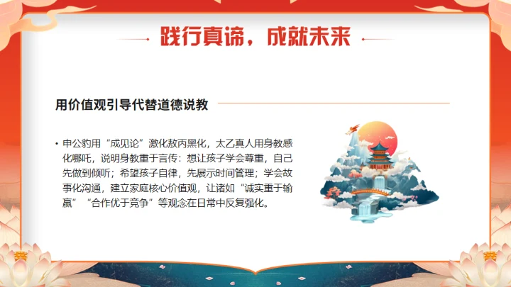 《哪吒》学校教育家庭教育智慧通用PPT模板