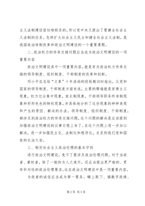 剖析社会主义政治文明建设问题.docx