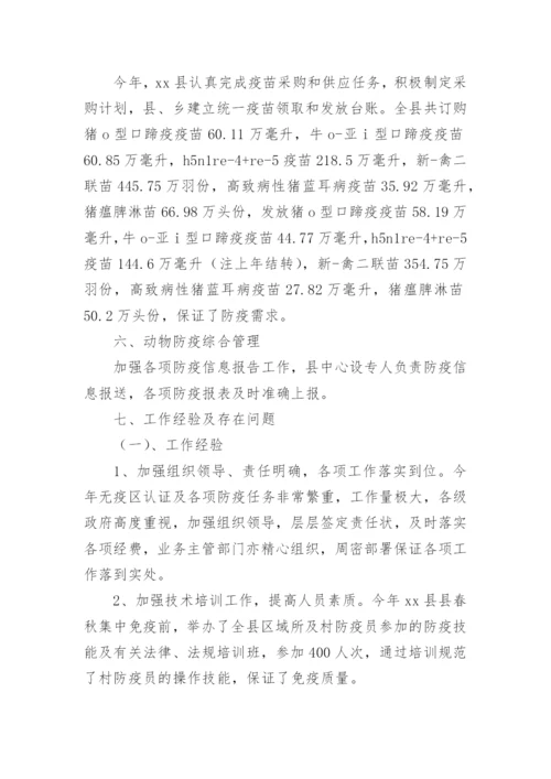 特聘动物防疫专员工作总结.docx