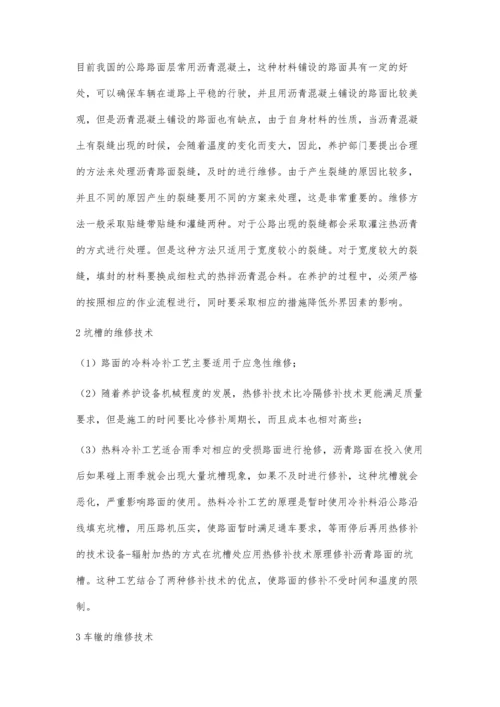 剖析公路路面的常见病害及处理措施.docx