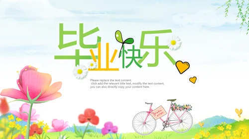 小清新治愈系幼儿园小学中学毕业纪念册PPT