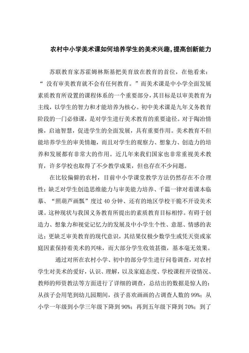 农村中小学美术课如何培养学生的美术兴趣