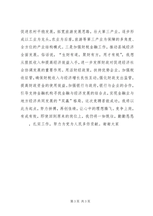 副县长竞聘演讲 (3).docx