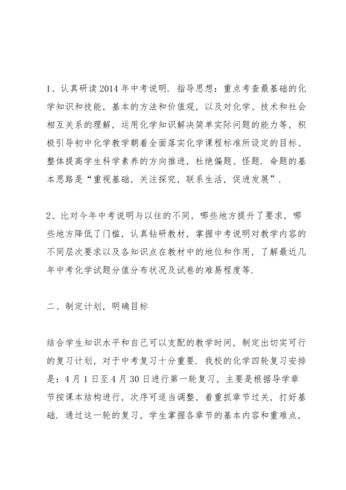 初中化学复习研讨会交流材料：浅谈中考化学总复习.docx