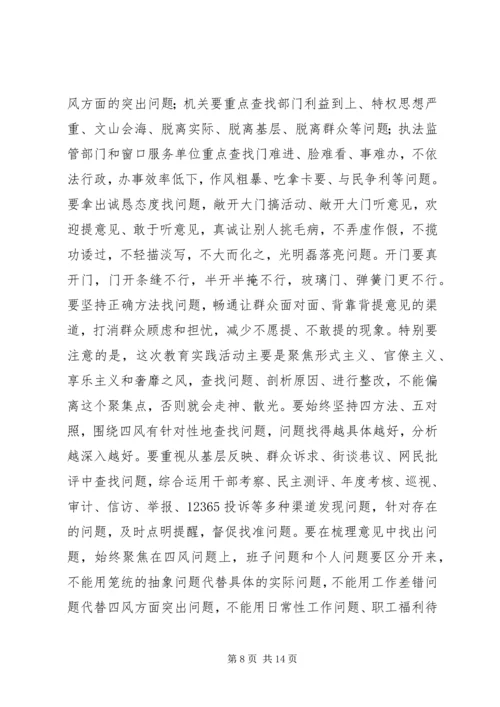 在全省质监系统党的群众路线教育实践活动查摆问题开展批评环节动员会上的讲话.docx