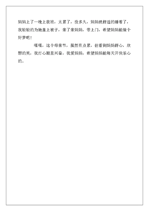 2022年关于母亲节的作文800字初一作文大全6篇(2)
