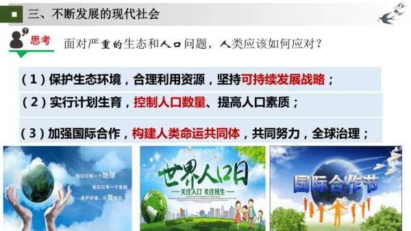 第20—22课 走向和平发展的世界 大单元课件