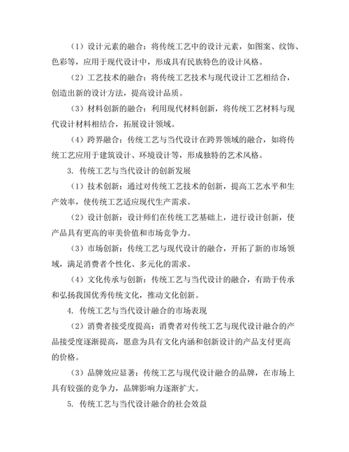 传统工艺与当代设计的融合探索