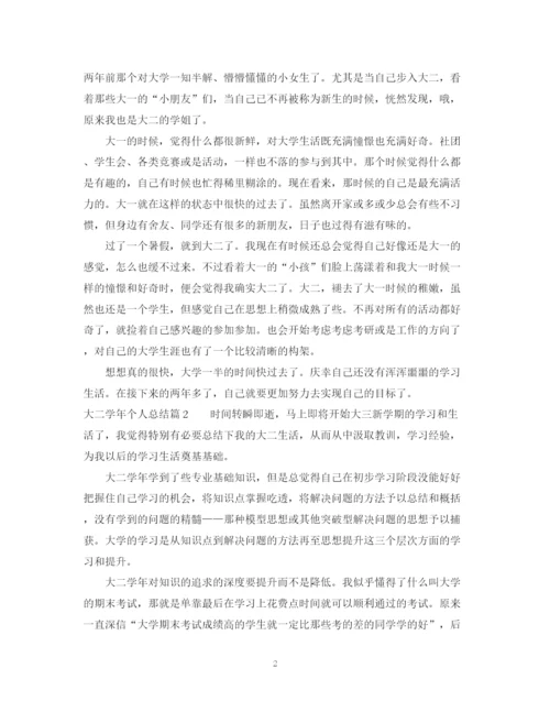 精编之大二学年的个人总结范文.docx