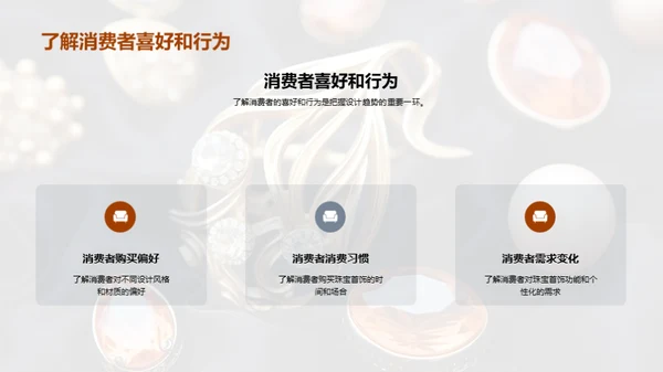 材质魅力：珠宝设计新篇章