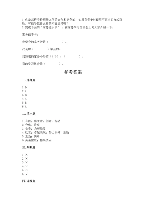 部编版四年级上册道德与法治期中测试卷及参考答案【突破训练】.docx