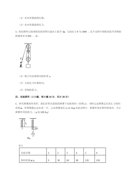 滚动提升练习四川绵阳南山中学双语学校物理八年级下册期末考试同步测试试题（含解析）.docx