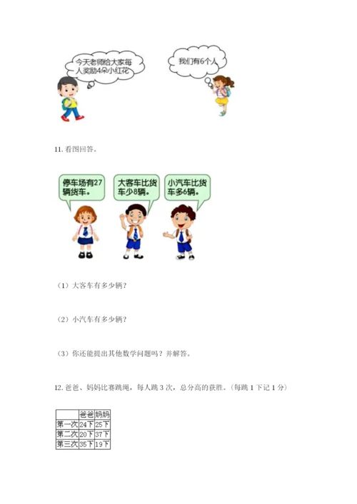 小学二年级数学应用题大全精品【全优】.docx