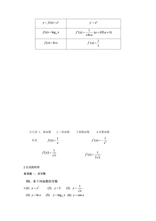 高二-数学-选修2-2--导数的计算.docx