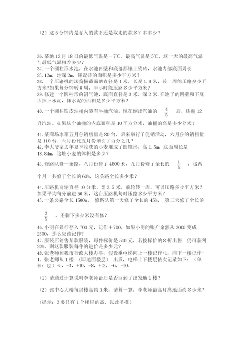 六年级小升初数学解决问题50道含答案（培优）.docx