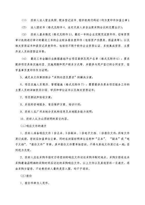 广州银行数据治理和数据平台建设项目采购需求