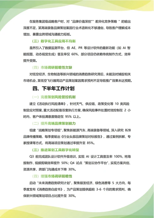 策划部年中工作总结(年度年终通用)