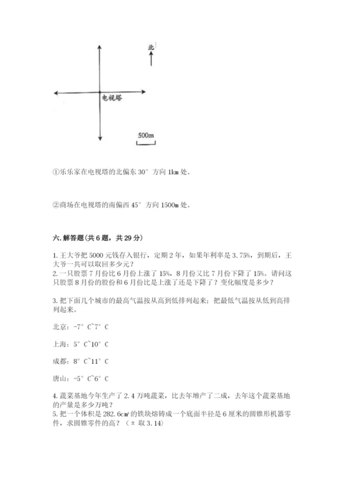 冀教版小学六年级下册数学期末综合素养测试卷（达标题）.docx