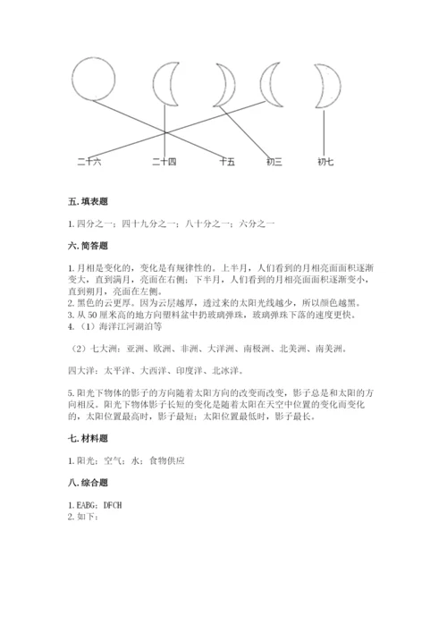 教科版三年级下册科学第三单元《太阳、地球和月球》测试卷含答案.docx