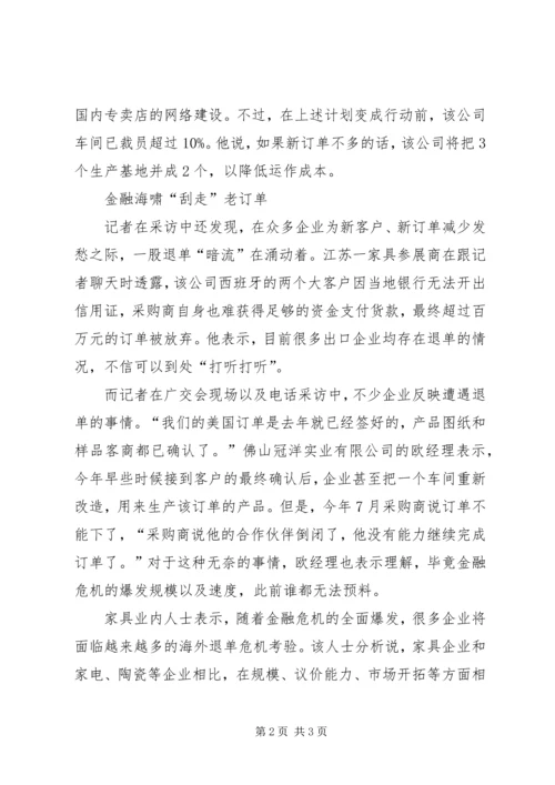 受经济危机波影响行业调研报告 (3).docx