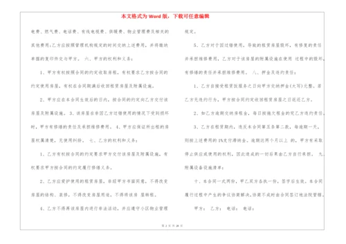 房屋租赁中介合同范本.docx