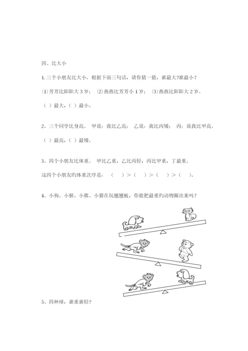 2023年一年级数学思维训练精品题库.docx