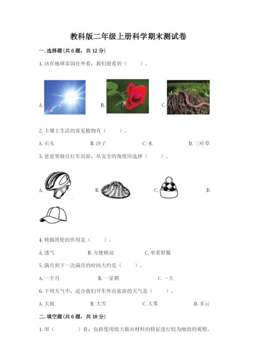 教科版二年级上册科学期末测试卷及参考答案（黄金题型）.docx