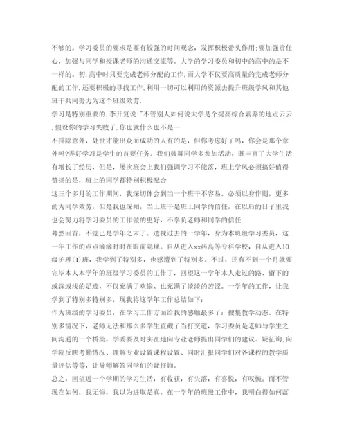 精编学习委员自我鉴定参考范文.docx
