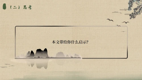 《水浒传》名著导读通用PPT模板