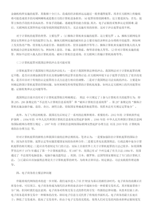 我国关于电子商务的法律规范仍不完善.docx