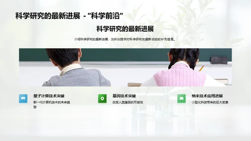 科学之旅：探秘自然世界