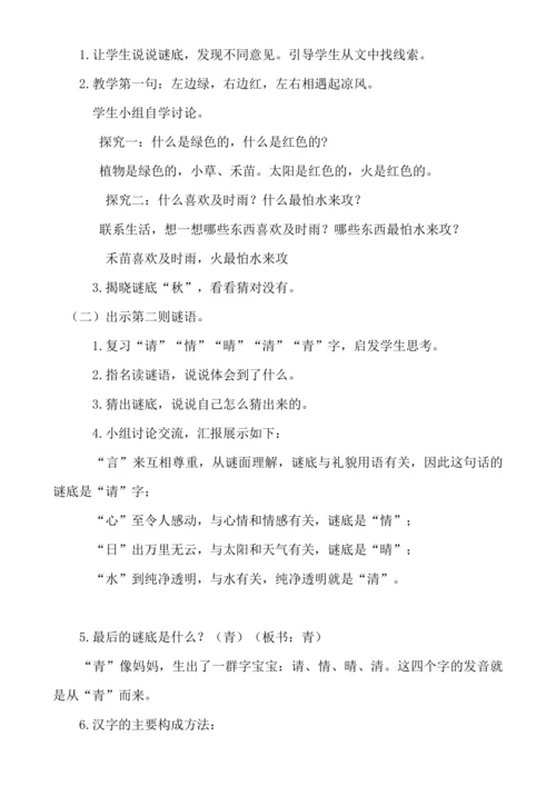 【核心素养目标】识字4 猜字谜 教案