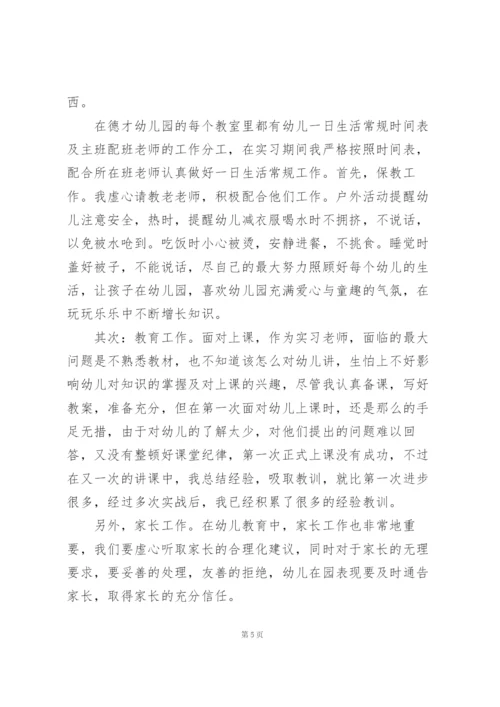 幼儿园实习自我总结(15篇).docx