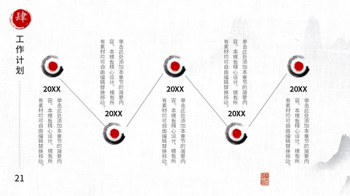 水墨中国风毛笔书写励志工作总结述职报告汇报PPT
